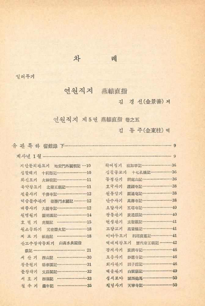 『고전국역총서 105 - 연행록선집 XI』 2