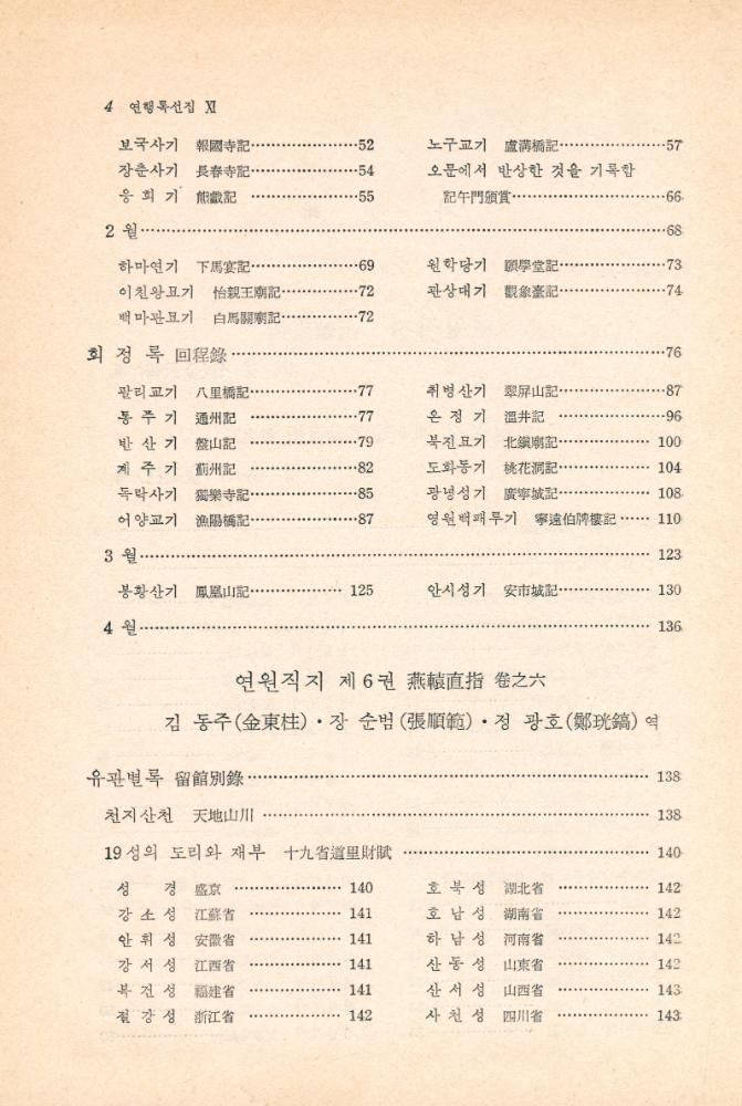 『고전국역총서 105 - 연행록선집 XI』 3