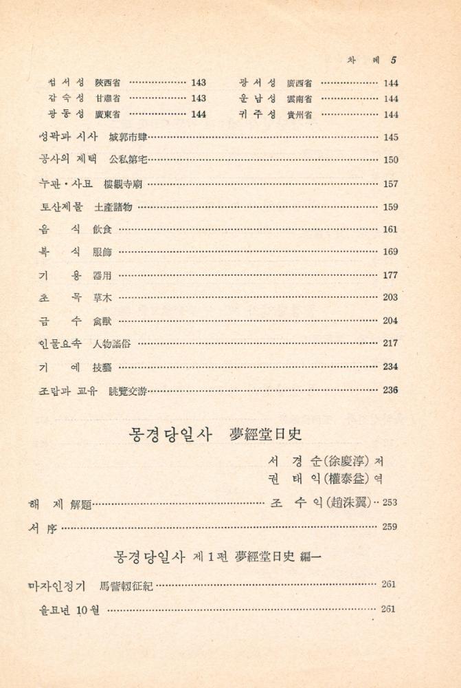 『고전국역총서 105 - 연행록선집 XI』 4