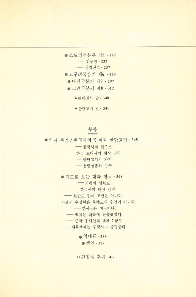『겨례 밝히는 책들 3 - 한단고기』 3