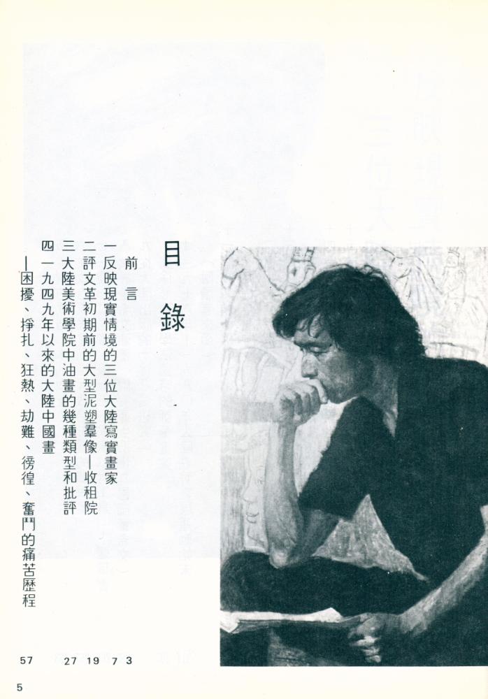 『海外看大陆藝術』 2