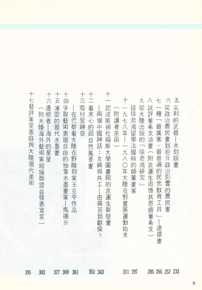 『海外看大陆藝術』 3