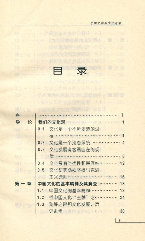 『中国文化与文化论争』 2