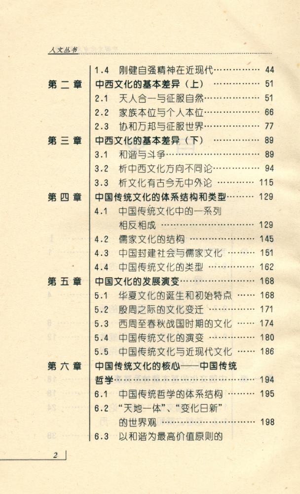 『中国文化与文化论争』 3