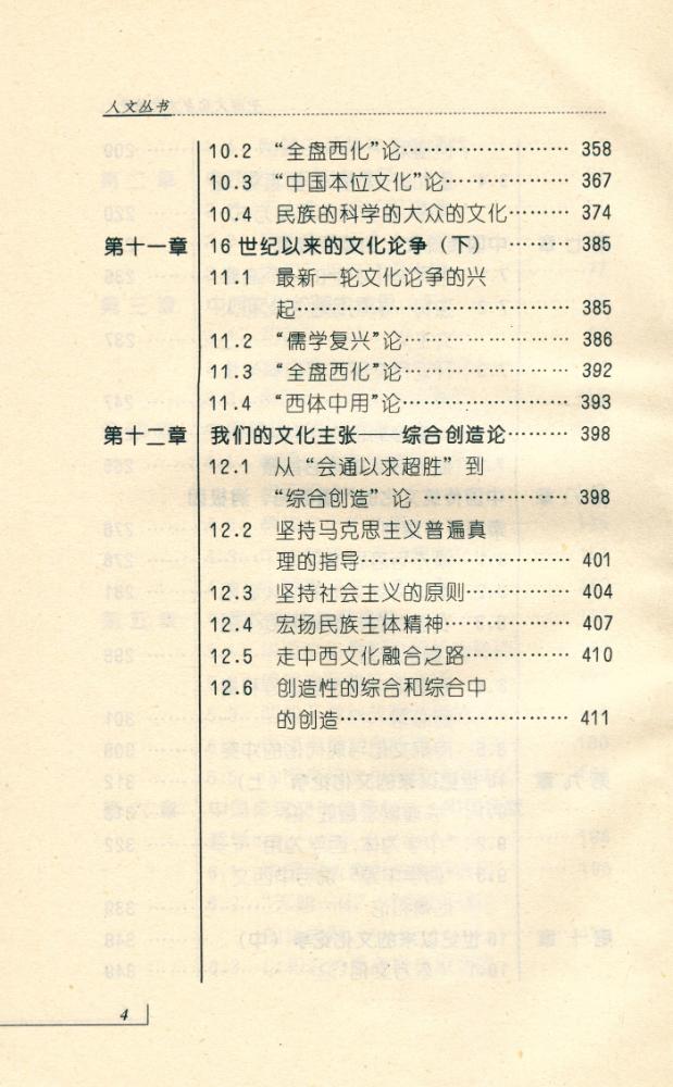 『中国文化与文化论争』 5