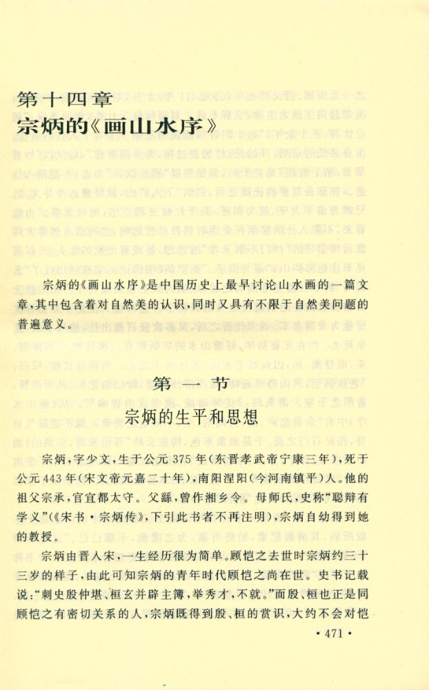 『中國美学史 下』 2