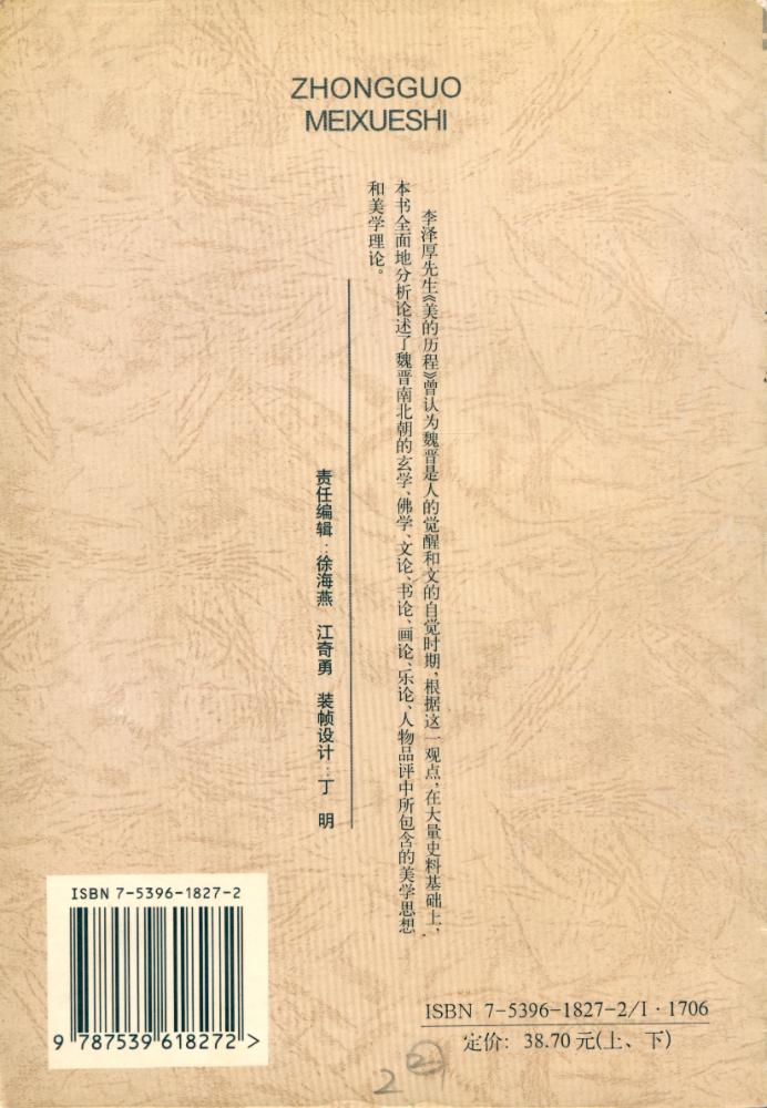 『中國美学史 下』 3