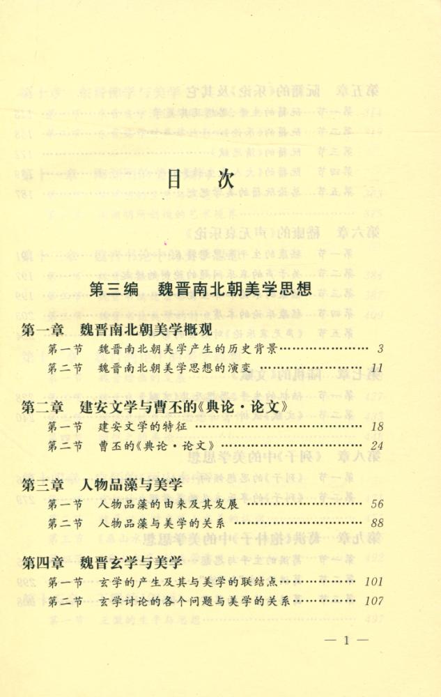 『中國美学史 上』 2