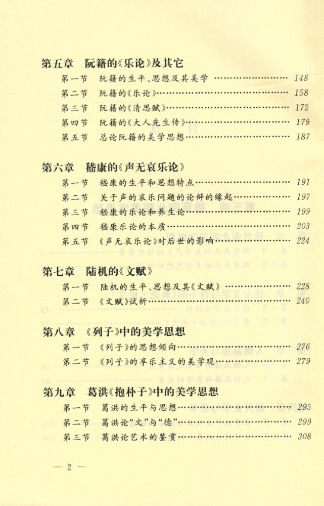 『中國美学史 上』 3