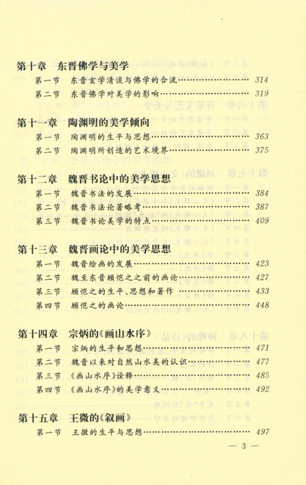 『中國美学史 上』 4