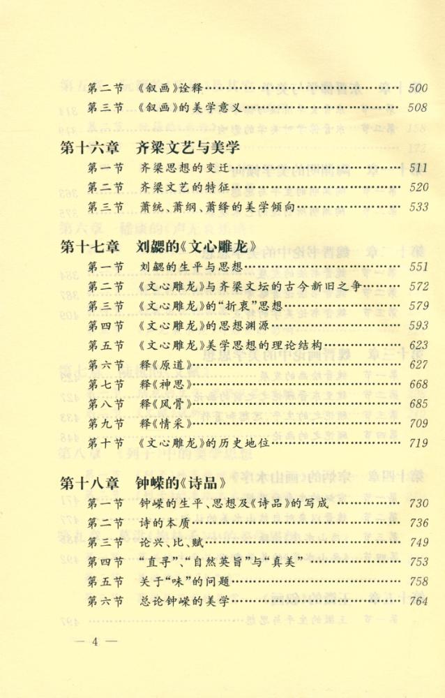 『中國美学史 上』 5