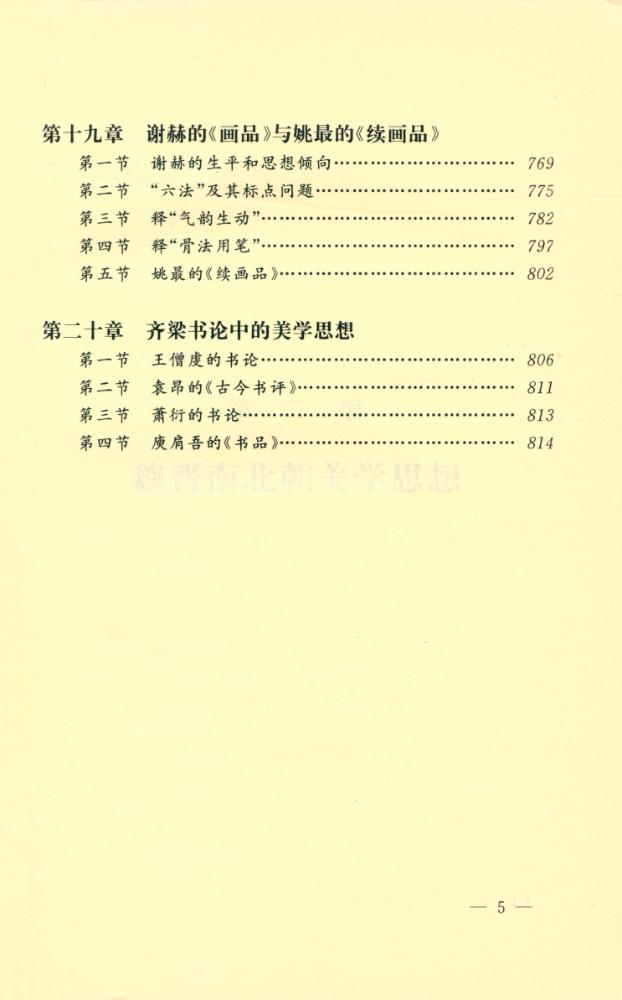 『中國美学史 上』 6