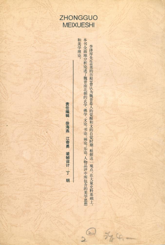 『中國美学史 上』 7