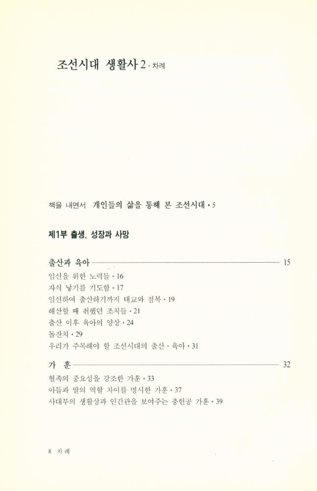 『조선시대 생활사 2』 2
