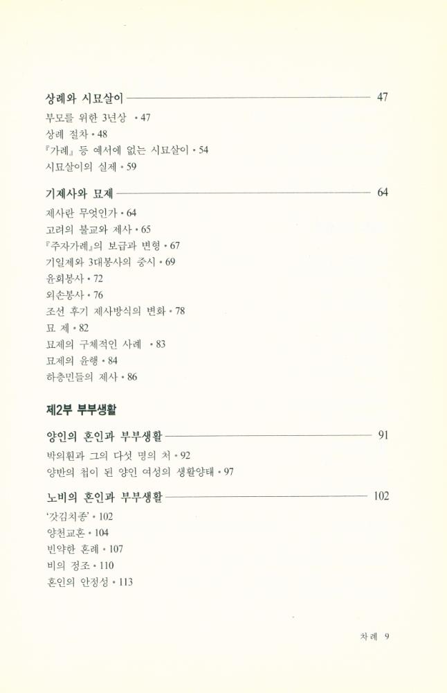 『조선시대 생활사 2』 3