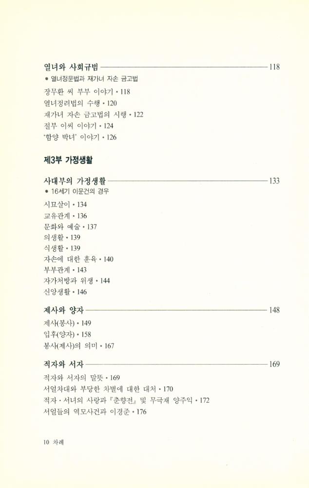 『조선시대 생활사 2』 4