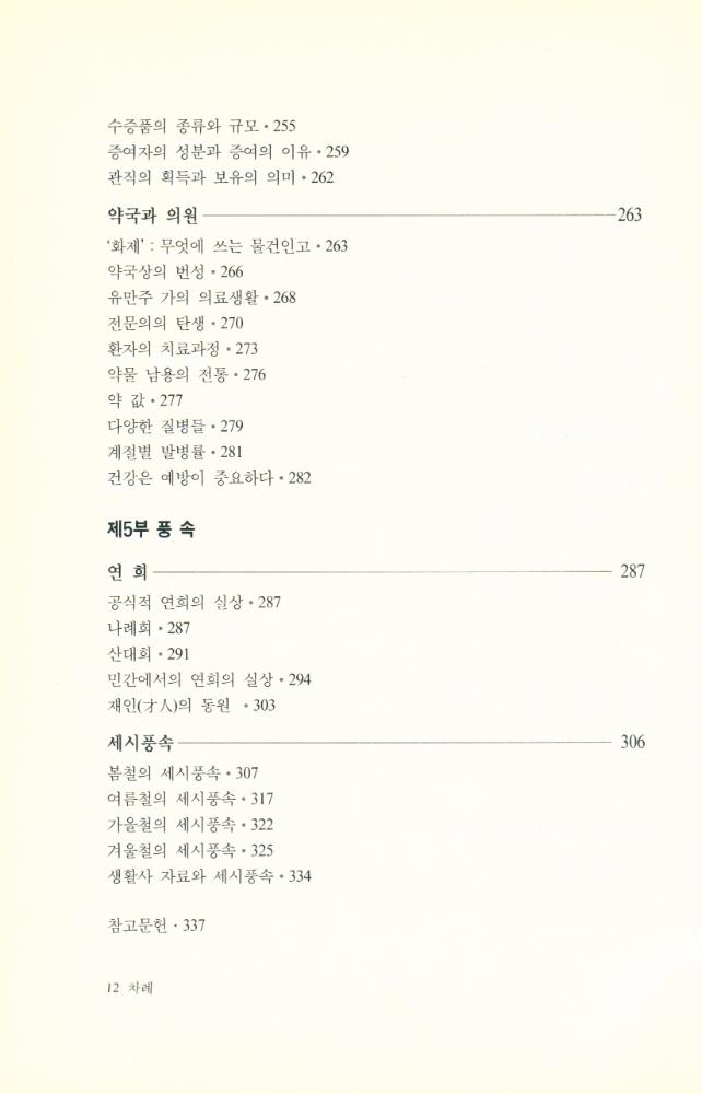 『조선시대 생활사 2』 6