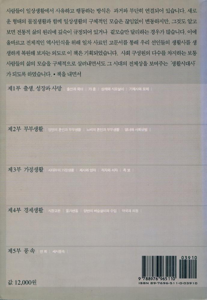 『조선시대 생활사 2』 7