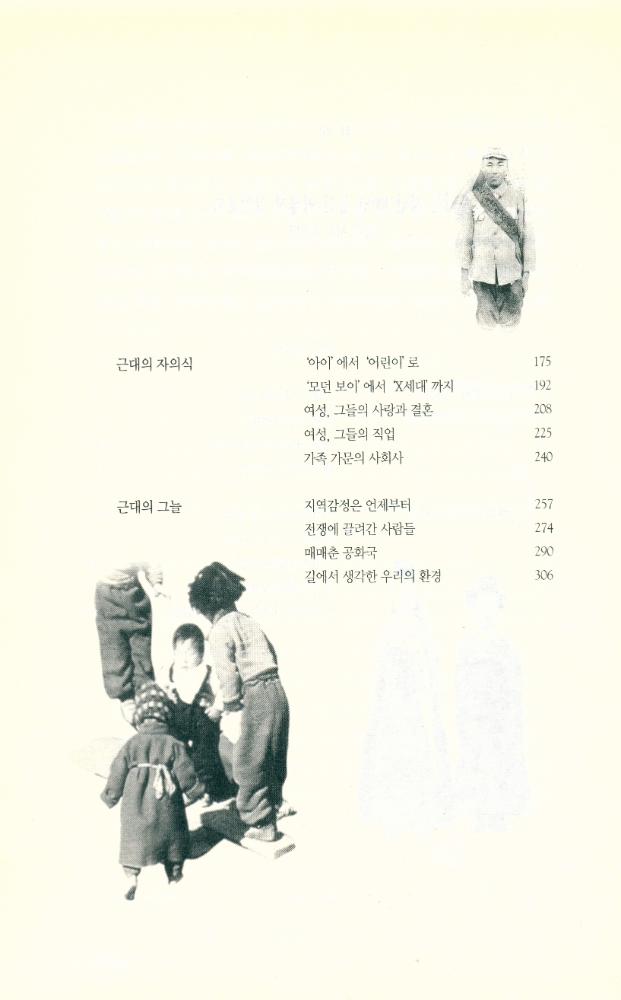 『우리는 지난 100년 동안 어떻게 살았을까 2 - 사람과 사회 이야기』 3