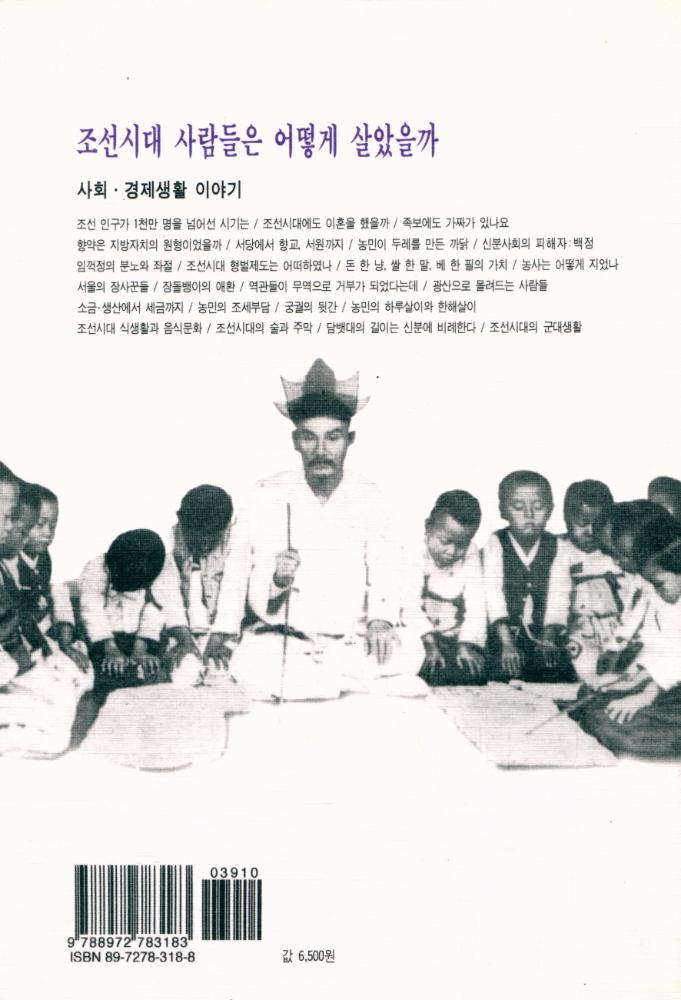 『조선시대 사람들은 어떻게 살았을까 1』 4