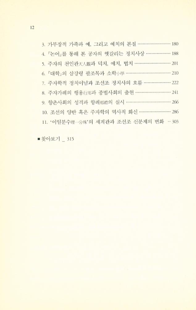 『유교의 예치 이념과 조선』 4