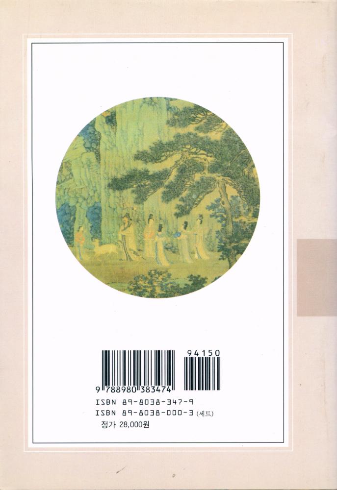 『文藝新書 47 - 美의 歷程(문예신서 47 - 미의 역정)』 4
