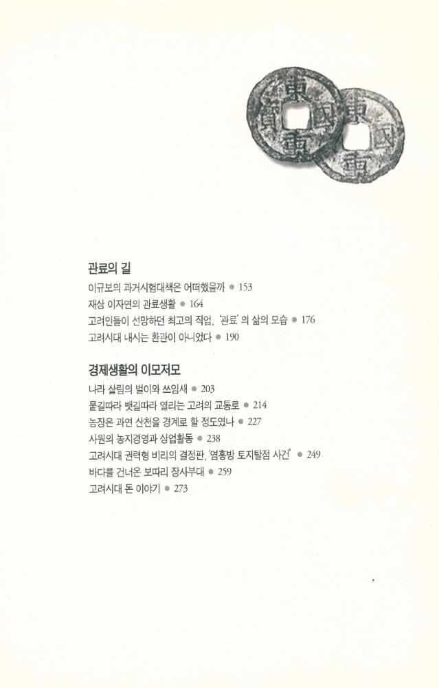 『고려시대 사람들은 어떻게 살았을까 2』 3