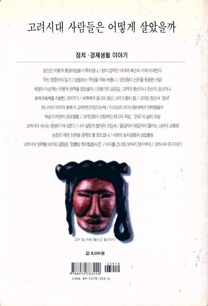 『고려시대 사람들은 어떻게 살았을까 2』 4