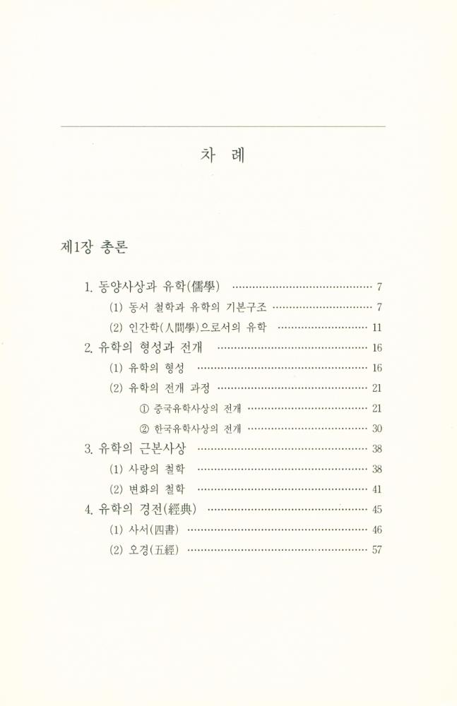 『유학사상』 2