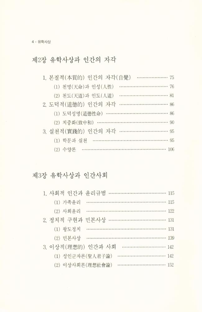 『유학사상』 3