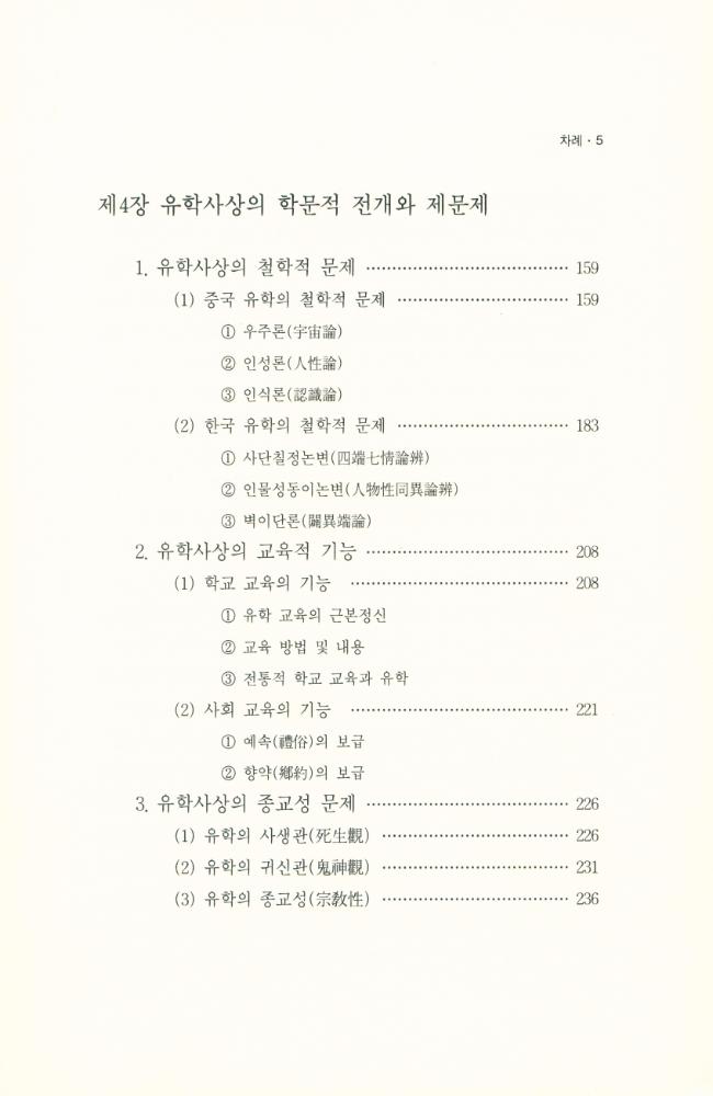 『유학사상』 4