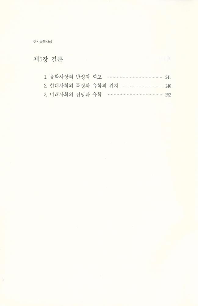 『유학사상』 5