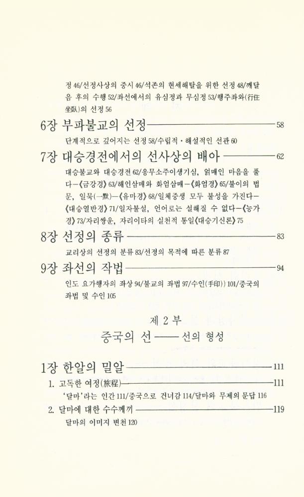 『깨달음 총서 35 - 인도의 선, 중국의 선』 3