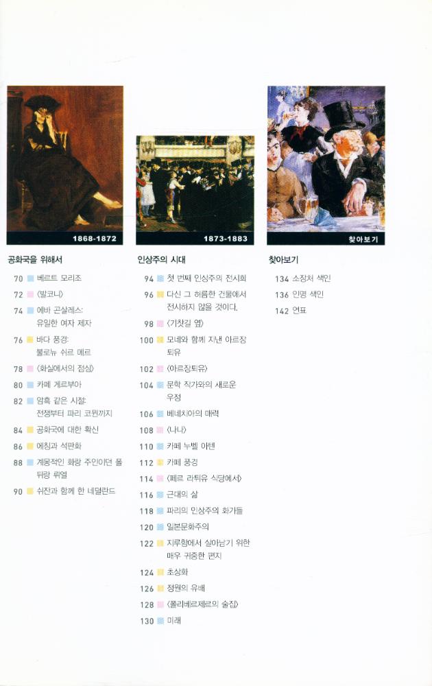『Art Book - 마네 : 전통에 반기를 든 근대의 화가』 3