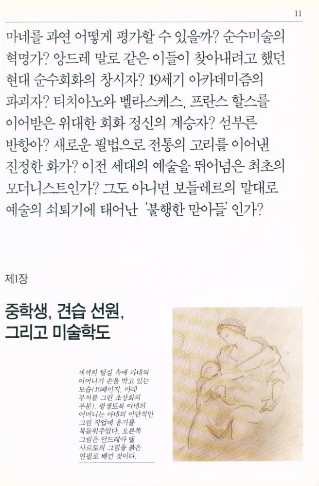 『시공 디스커버리 078 - 마네 : 이미지가 그리는 진실』 2