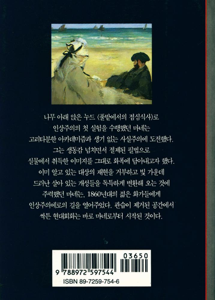 『시공 디스커버리 078 - 마네 : 이미지가 그리는 진실』 3