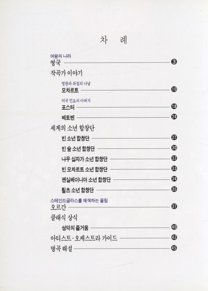 『EMI CLASSICS INN 8 - 황제·3대 소나타』 2