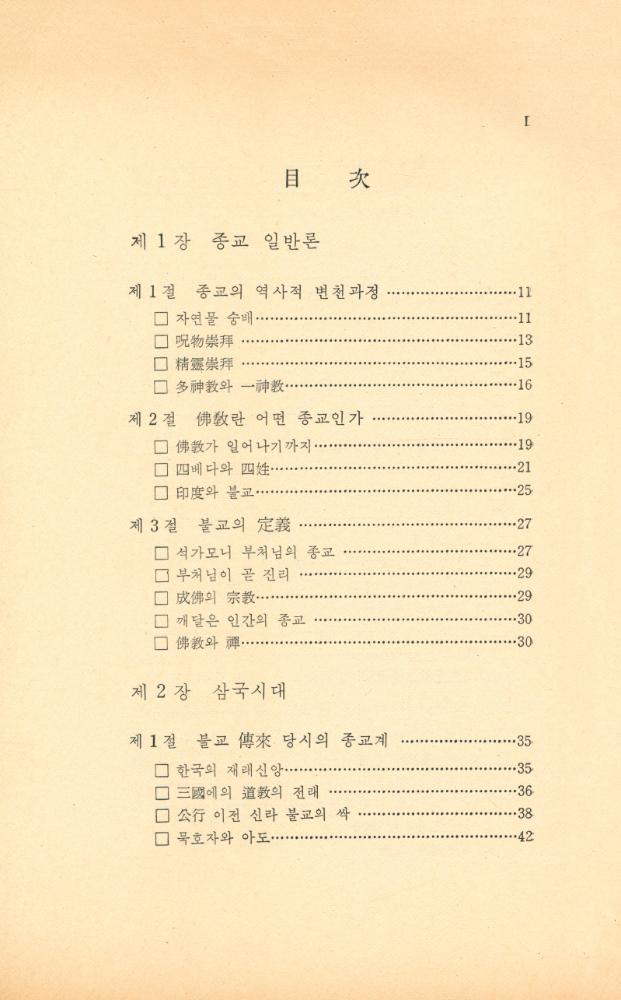 『韓國과 佛教(한국과 불교)』 2