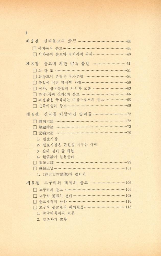 『韓國과 佛教(한국과 불교)』 3