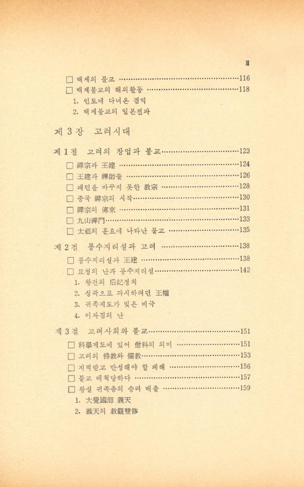 『韓國과 佛教(한국과 불교)』 4