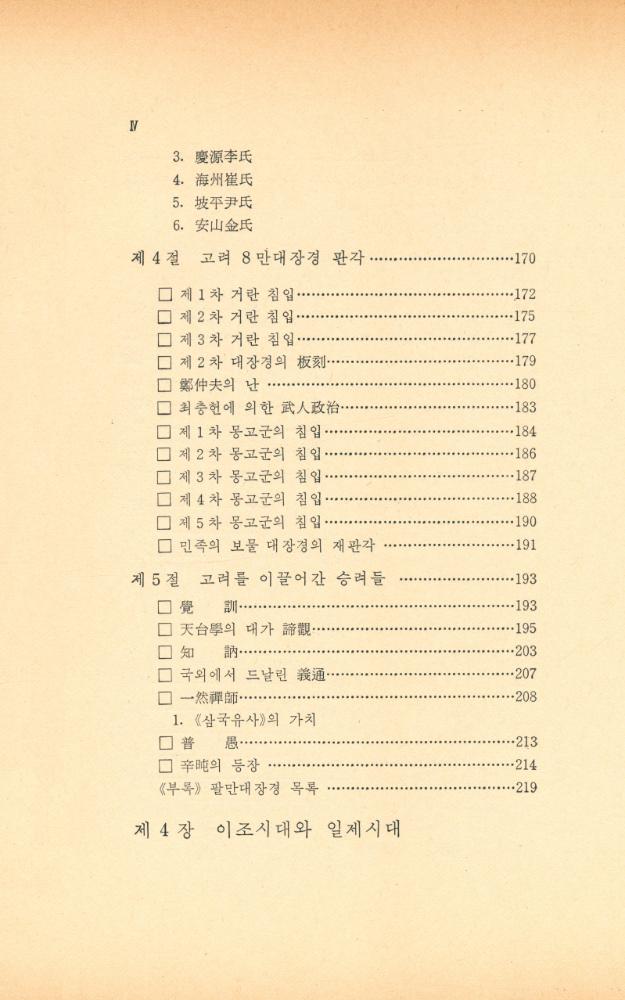 『韓國과 佛教(한국과 불교)』 5