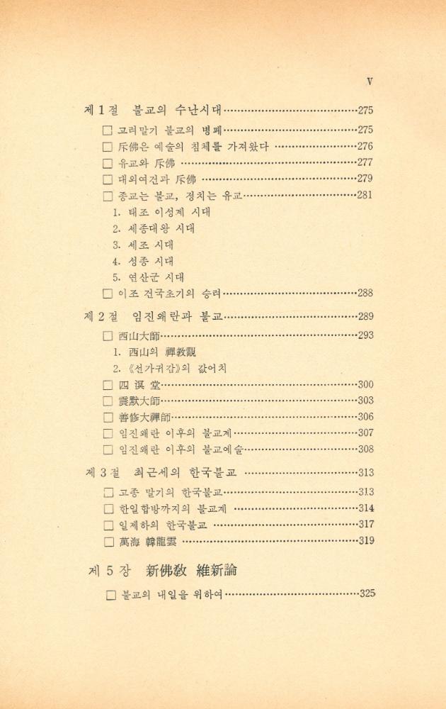 『韓國과 佛教(한국과 불교)』 6