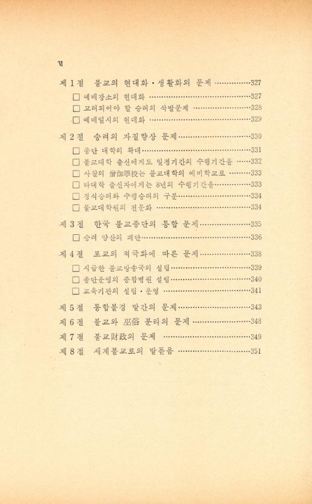 『韓國과 佛教(한국과 불교)』 7