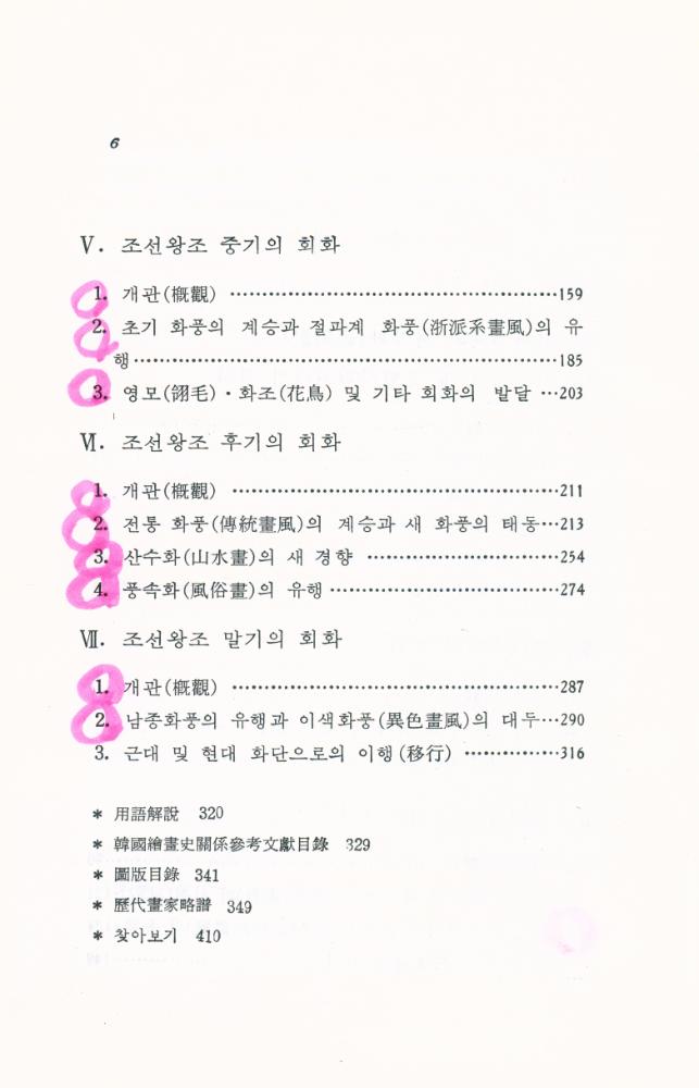 『韓國文化藝術隊系 2  - 韓國繪畵史 (한국문화예술대계 2 - 한국회화사)』 3