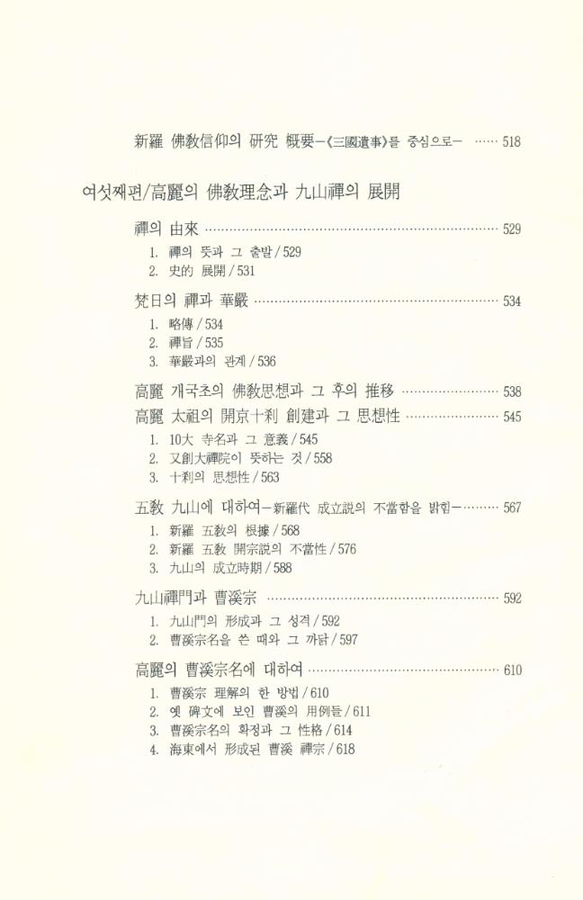 『佛教思想史論(불교사상사론)』 7