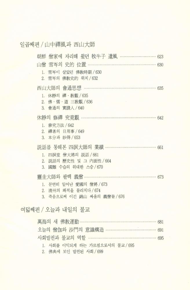 『佛教思想史論(불교사상사론)』 8