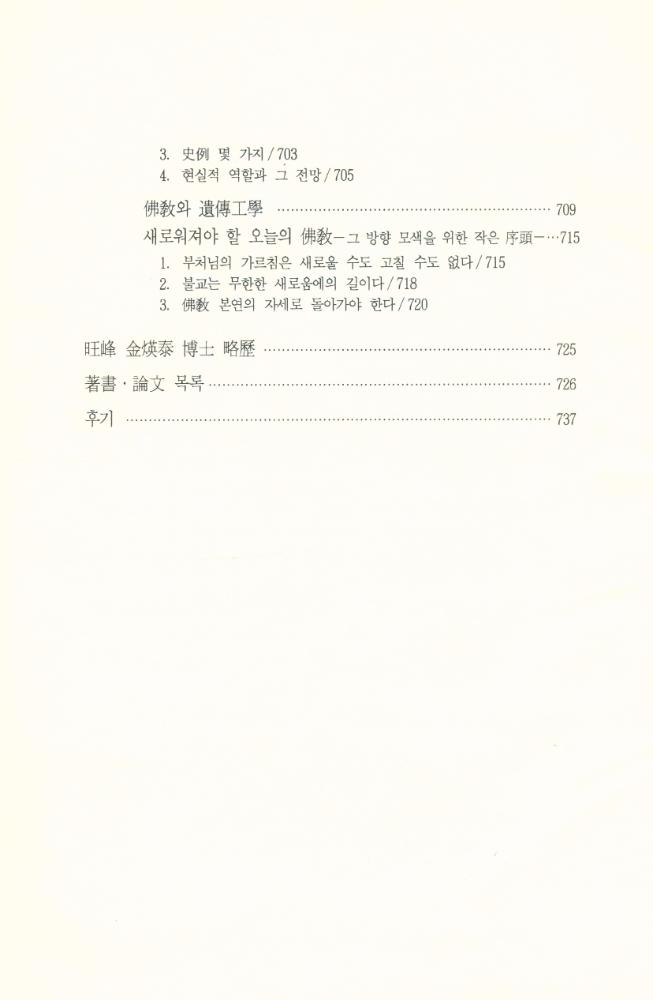 『佛教思想史論(불교사상사론)』