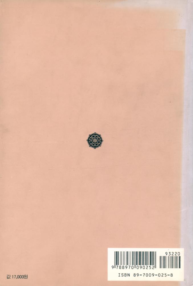 『佛教思想史論(불교사상사론)』