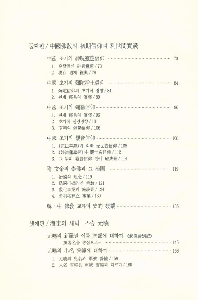 『佛教思想史論(불교사상사론)』 3