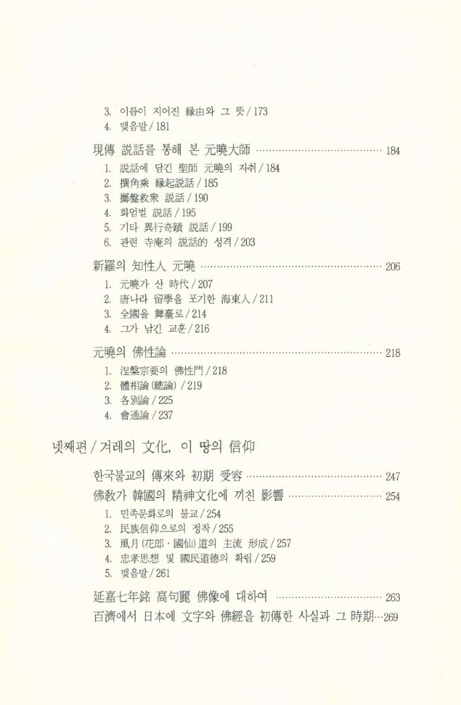 『佛教思想史論(불교사상사론)』 4
